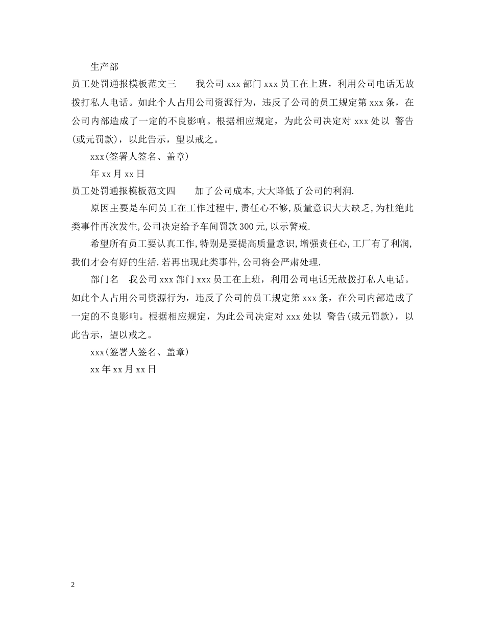 员工处罚通报模板 _第2页