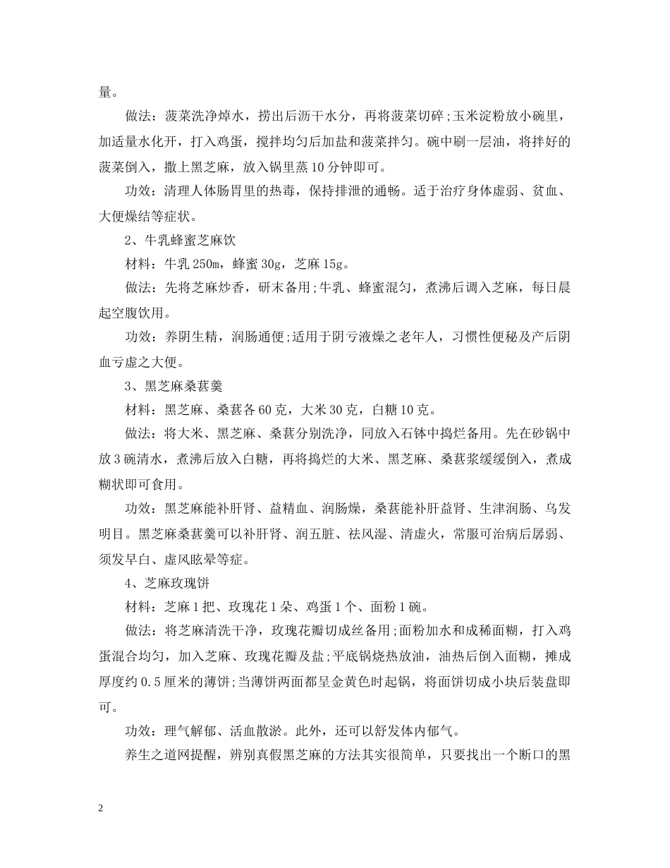 为什么寒露吃芝麻有什么起源_第2页