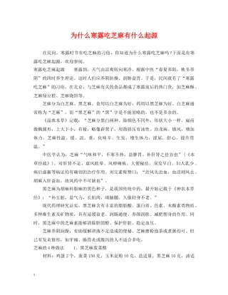 为什么寒露吃芝麻有什么起源