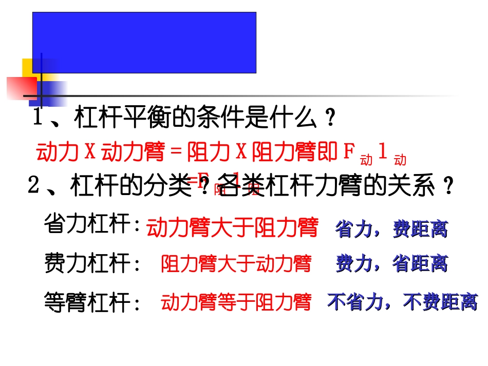 八年级（下）《滑轮及其应用》(沪科版八年级)_第2页