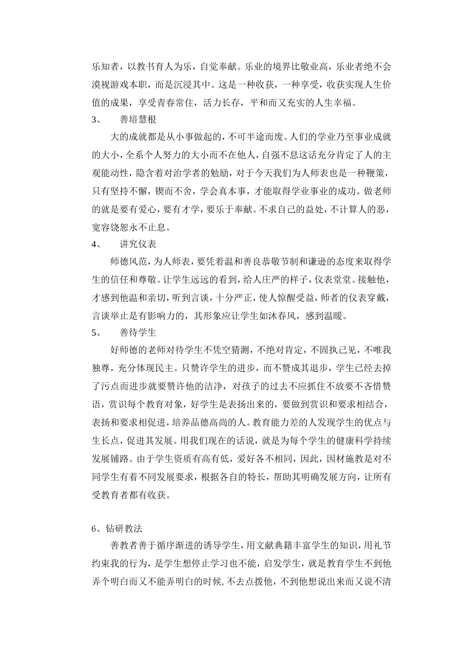 仁恕教育议师2_第2页