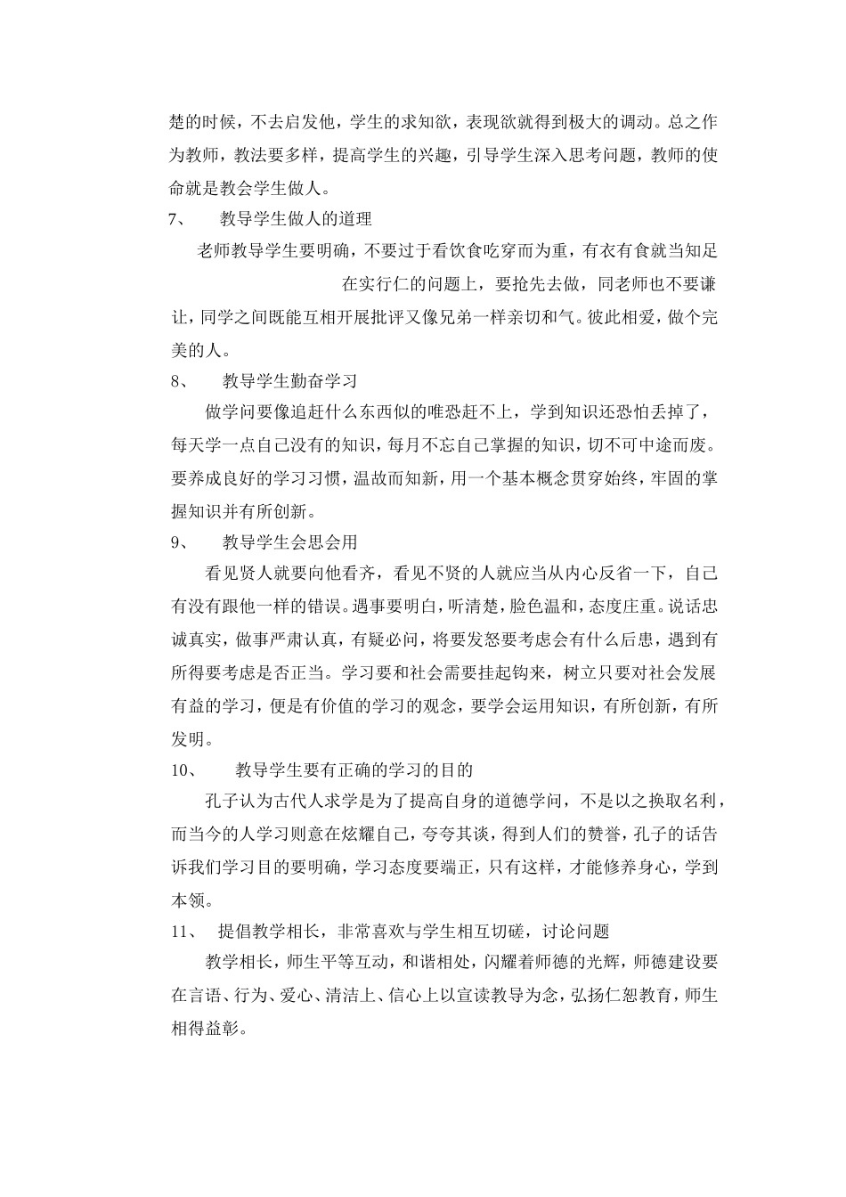 仁恕教育议师2_第3页