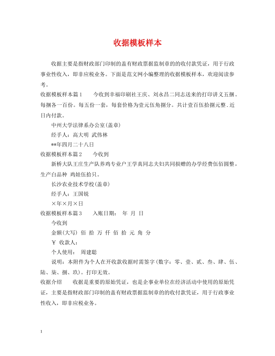 收据模板样本 _第1页