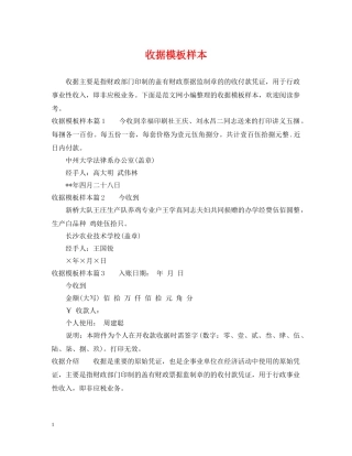 收据模板样本 