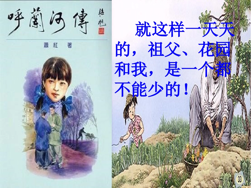 我和祖父的花园_第2页