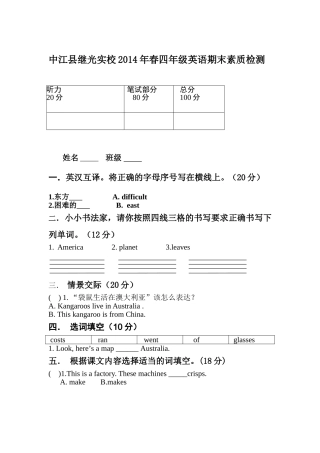 四年级英语期末素质检测样卷