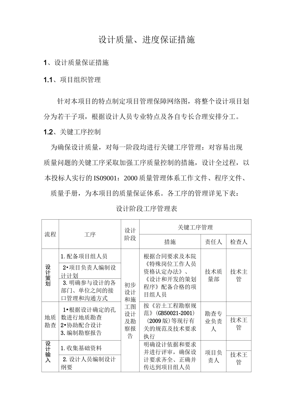 设计质量、进度保证措施_第1页