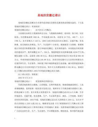 易地扶贫搬迁请示 