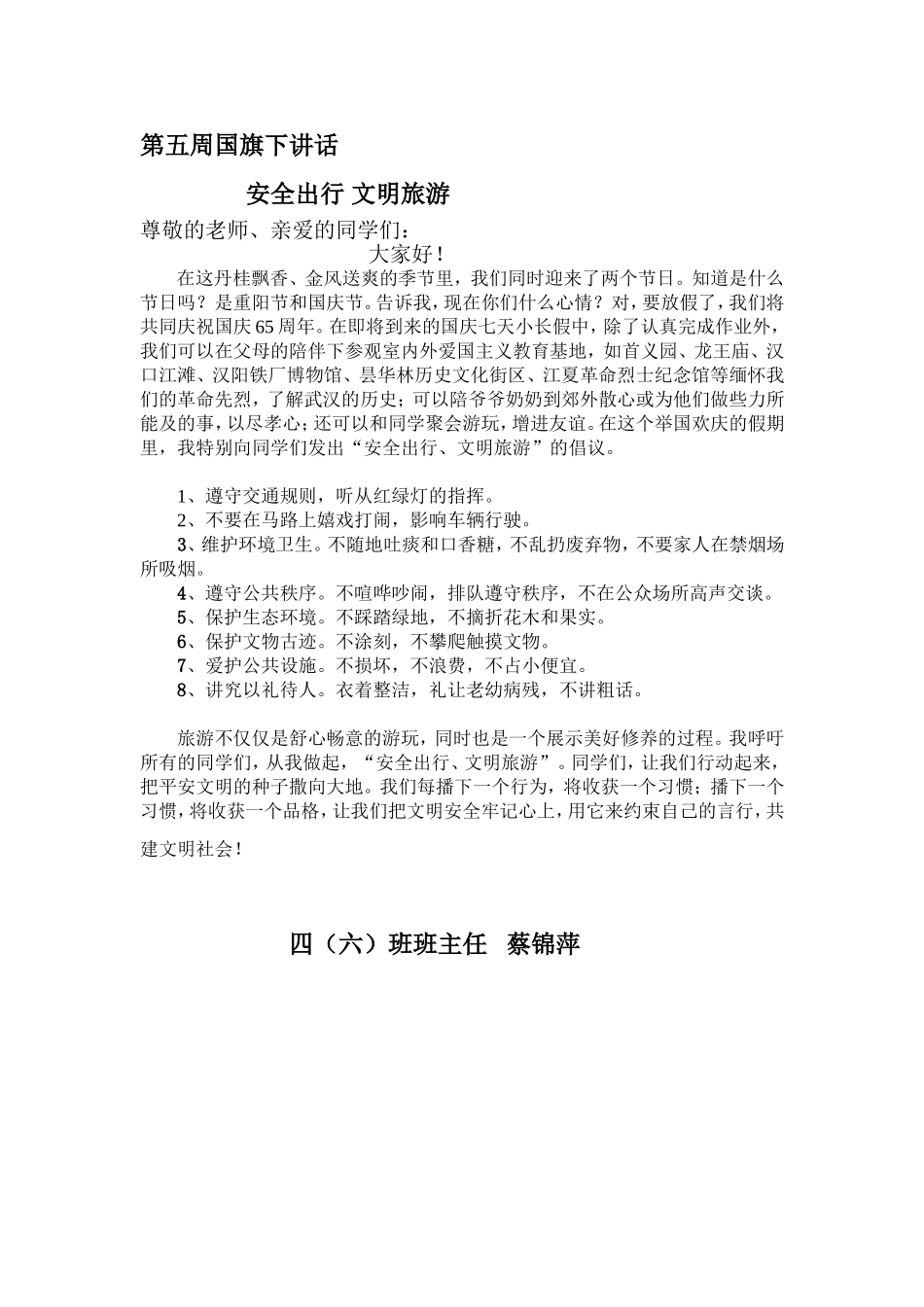 文明出行国旗下讲话（定）_第1页