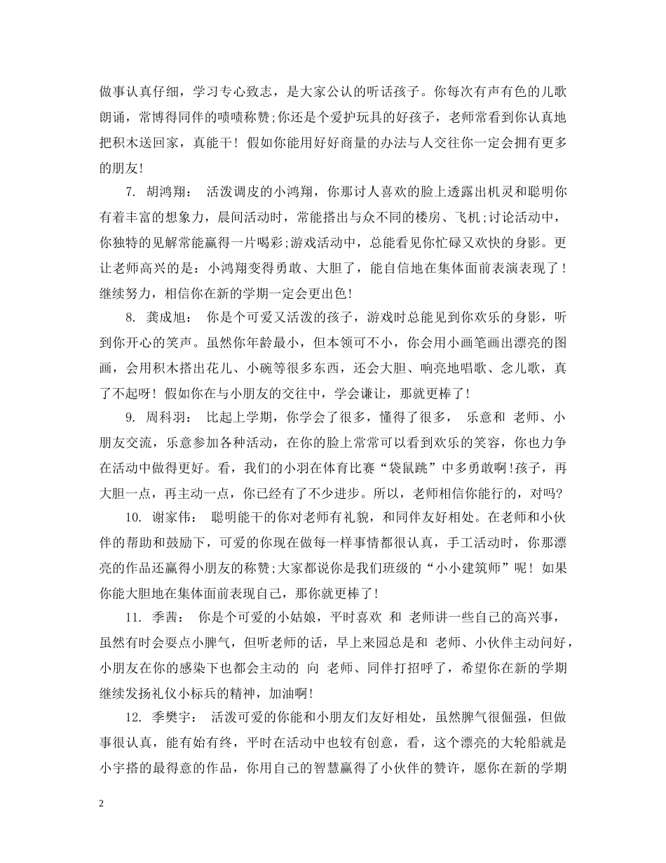 幼儿成长档案评价评语 _第2页