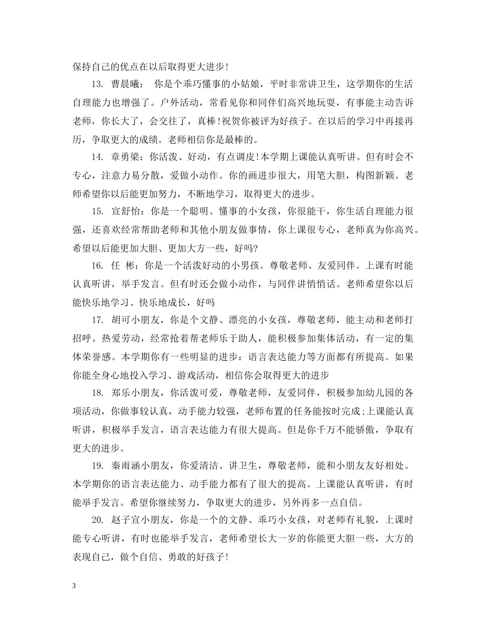 幼儿成长档案评价评语 _第3页