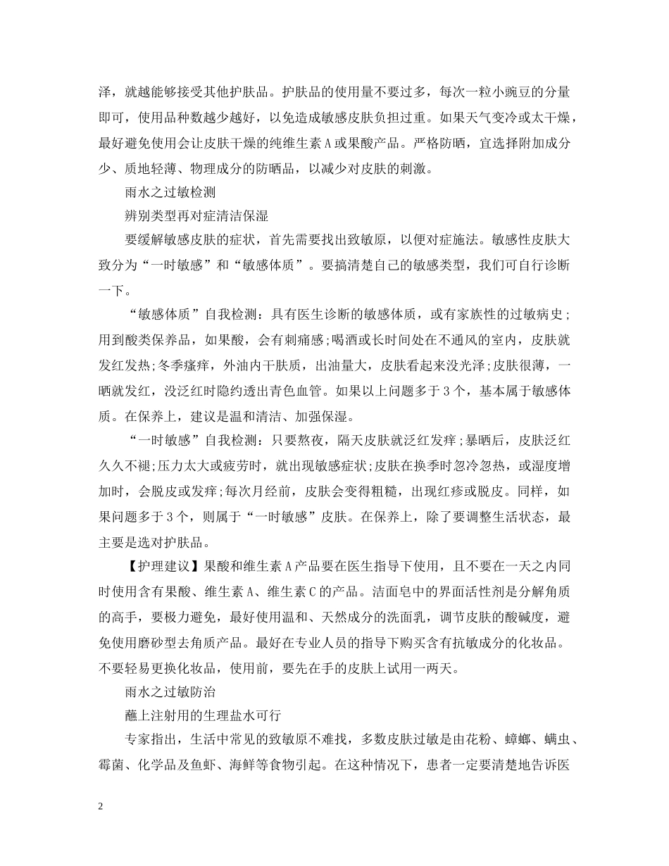 雨水节气怎么防过敏 _第2页