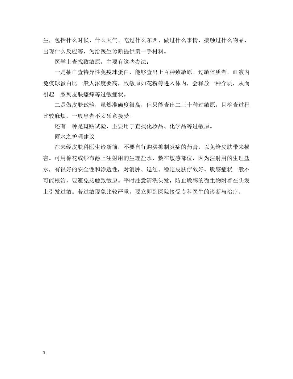 雨水节气怎么防过敏 _第3页