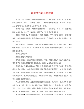 雨水节气怎么防过敏 