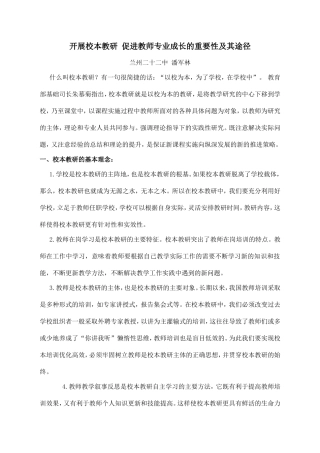 开展校本教研促进教师专业成长的重要性及其途径