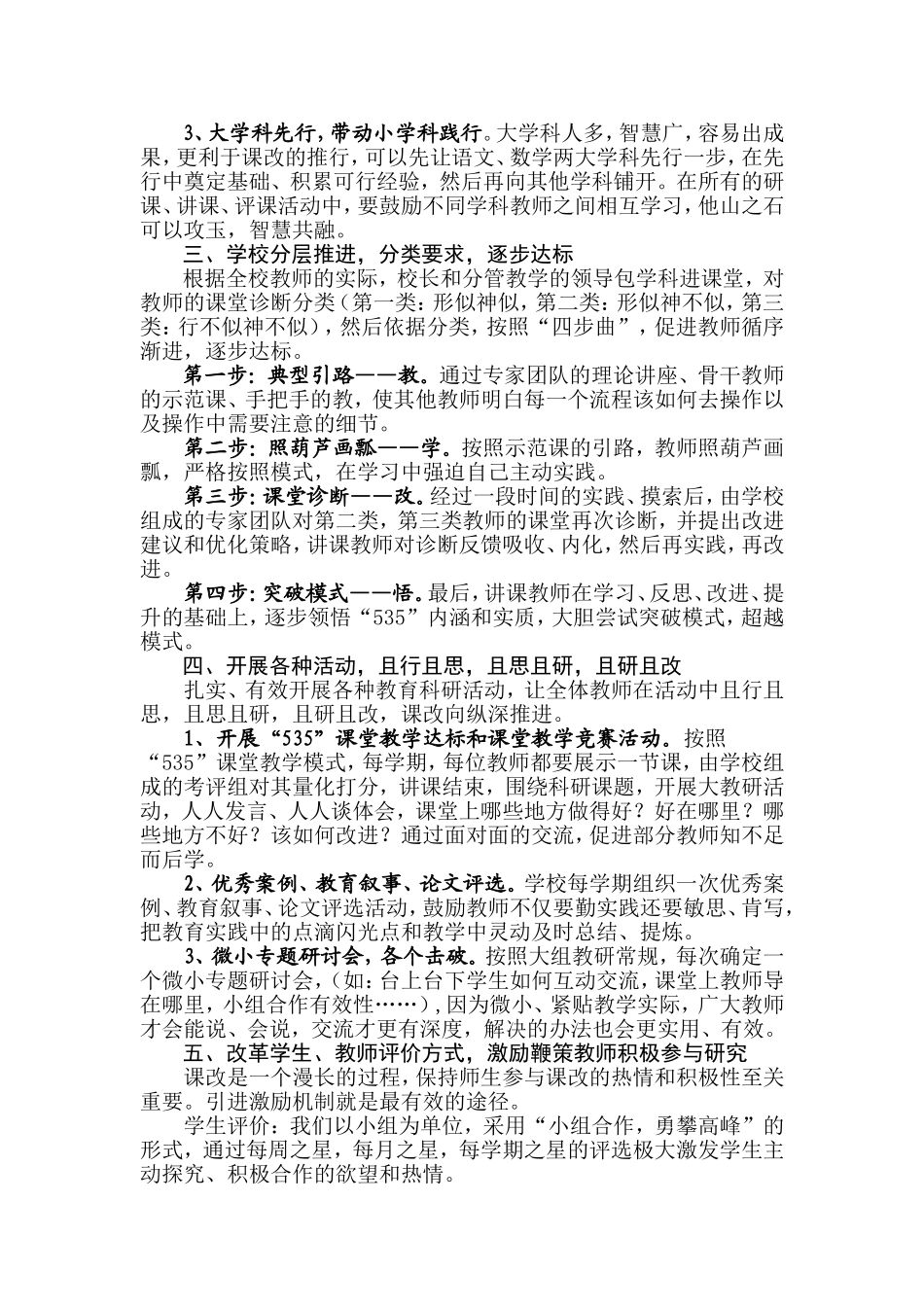 【名师观点】推进“535”校长怎么干_第2页