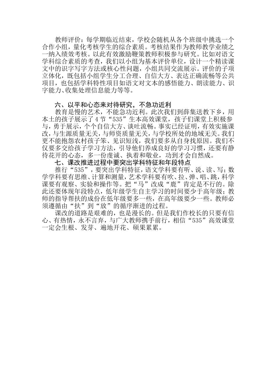 【名师观点】推进“535”校长怎么干_第3页