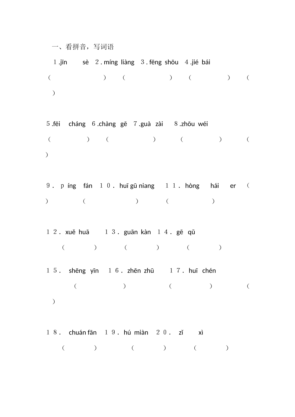 单元字词训练_第1页