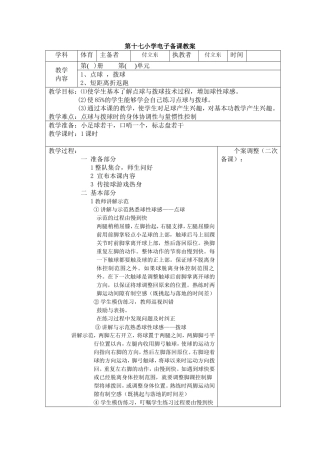 熟悉球性球感教案