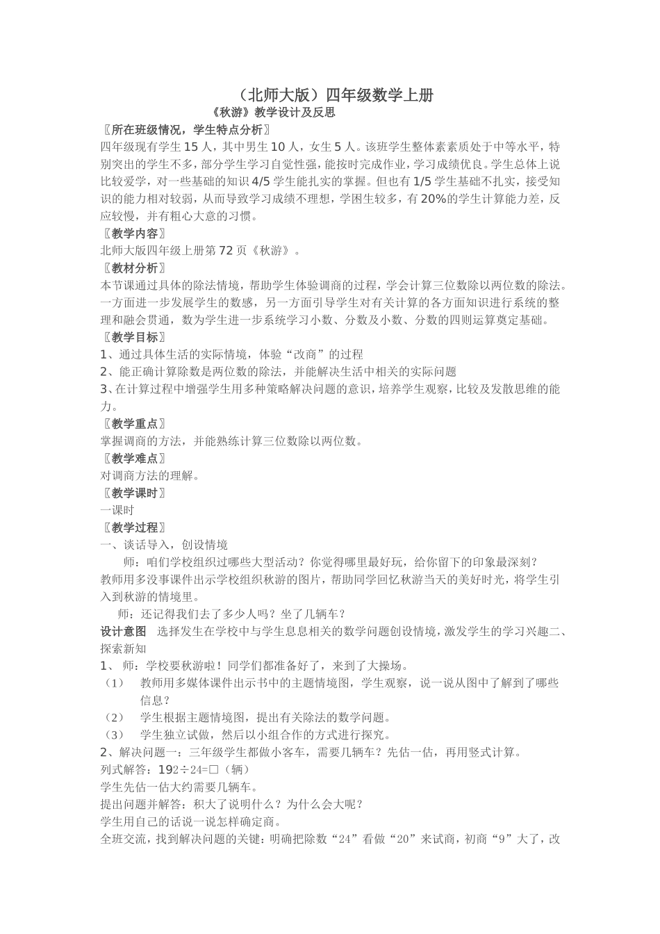 北师大版秋游教学设计与反思_第1页