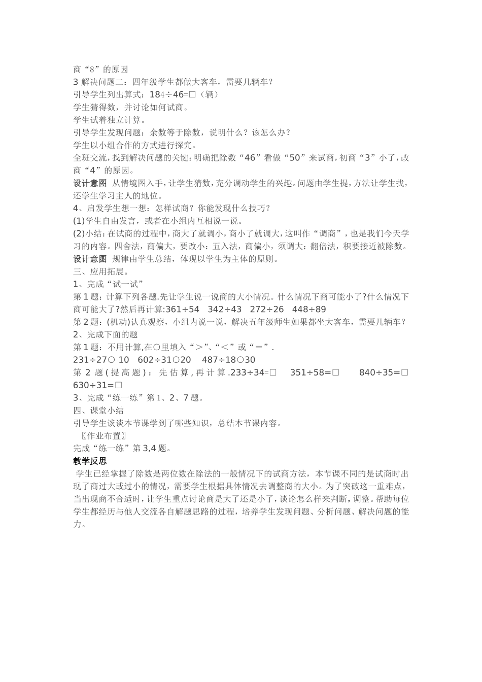 北师大版秋游教学设计与反思_第2页