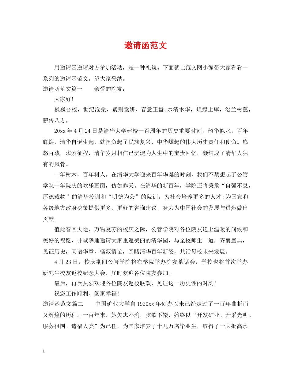 邀请函范文 _第1页