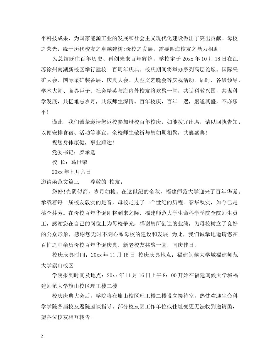 邀请函范文 _第2页