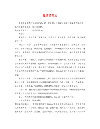 邀请函范文 
