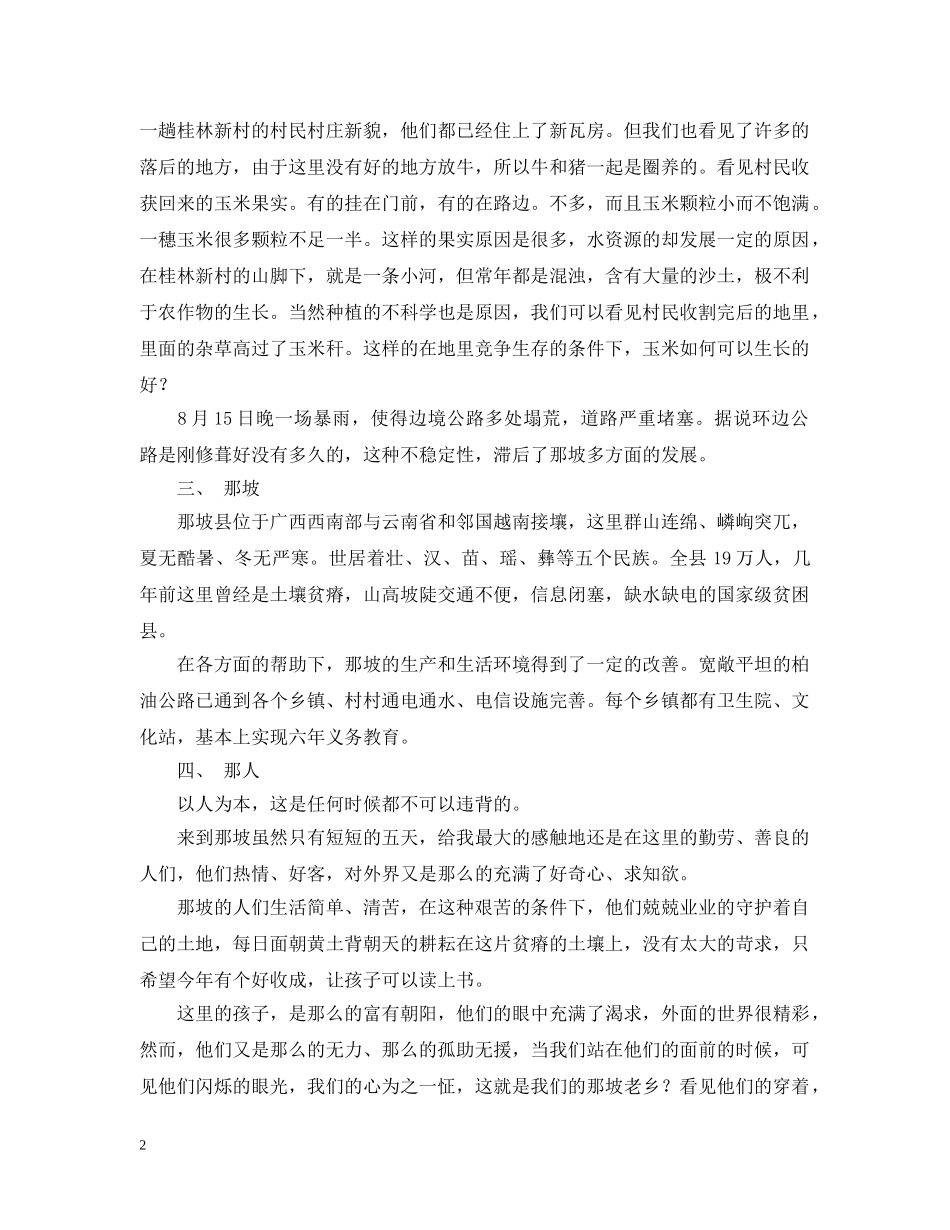 团旗飘扬耀边境暑假社会实践活动报告 _第2页