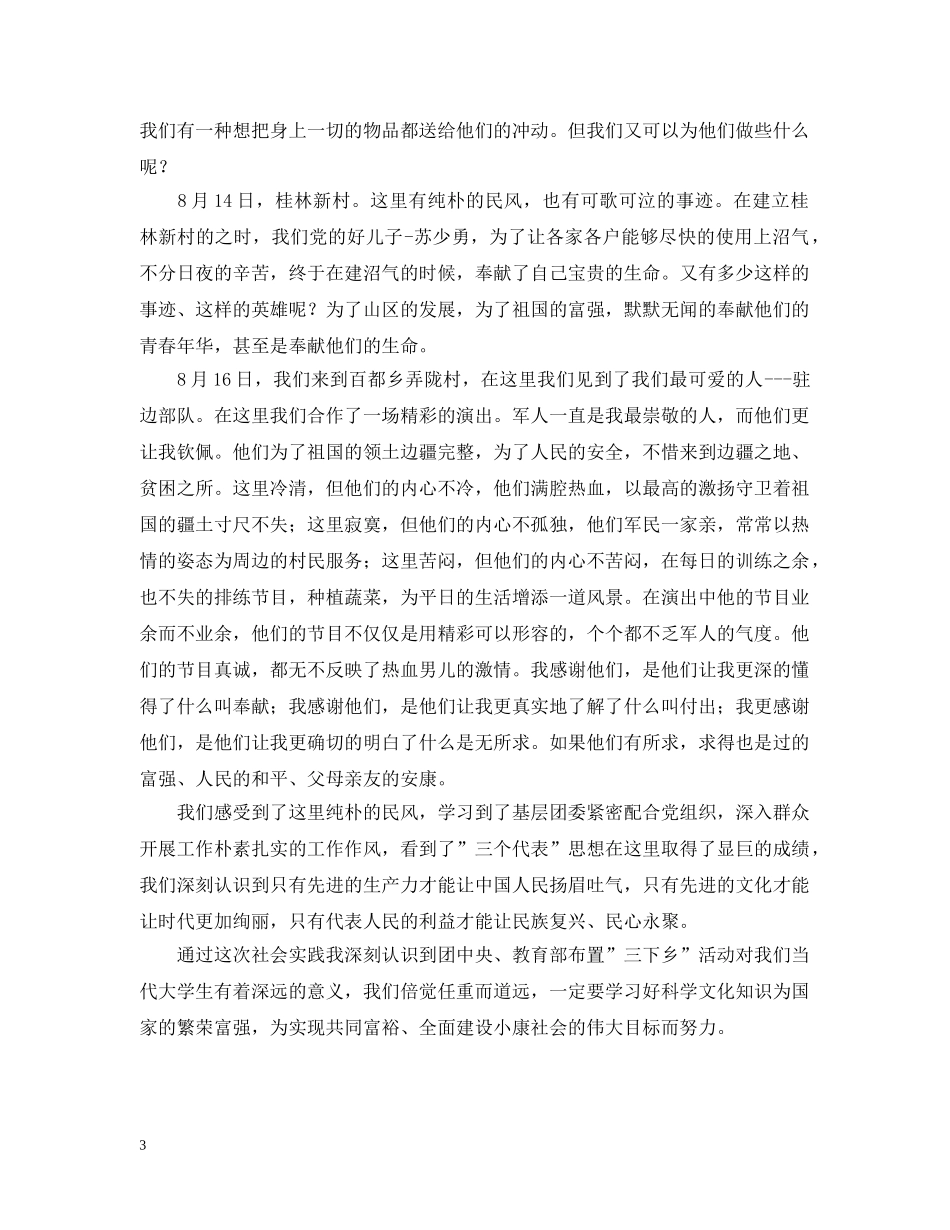 团旗飘扬耀边境暑假社会实践活动报告 _第3页
