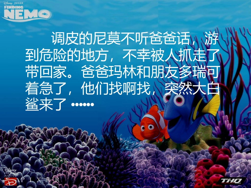 《大鱼和小鱼》美术课件_第1页