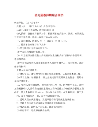 幼儿园教师聘用合同书 