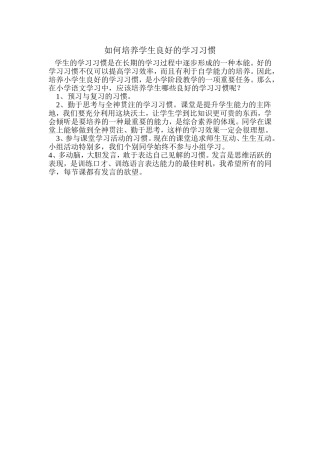 如何培养学生良好的学习习惯 (6)