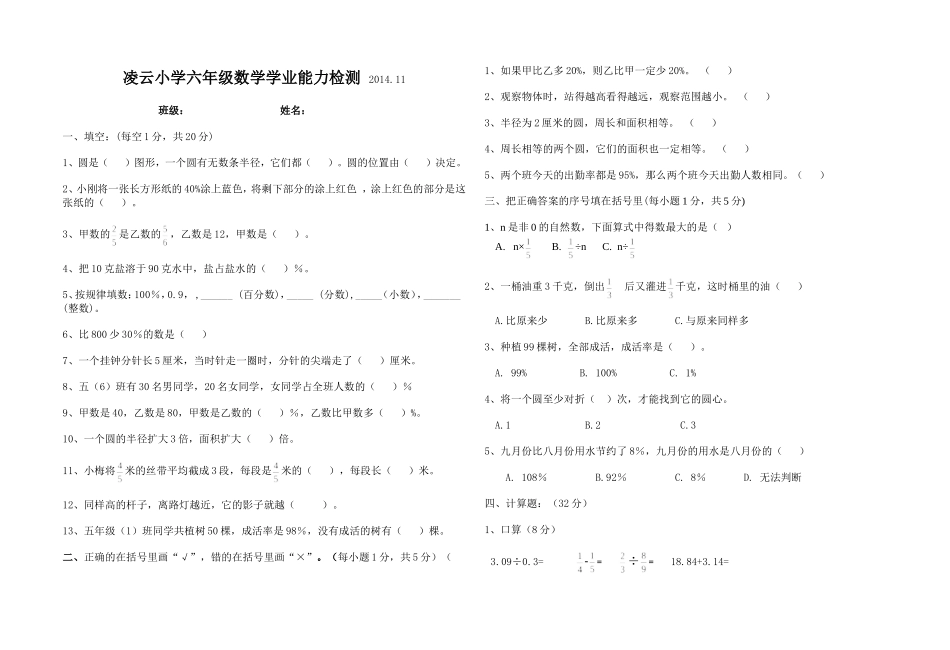 凌云小学六年级数学学业能力检测_第1页