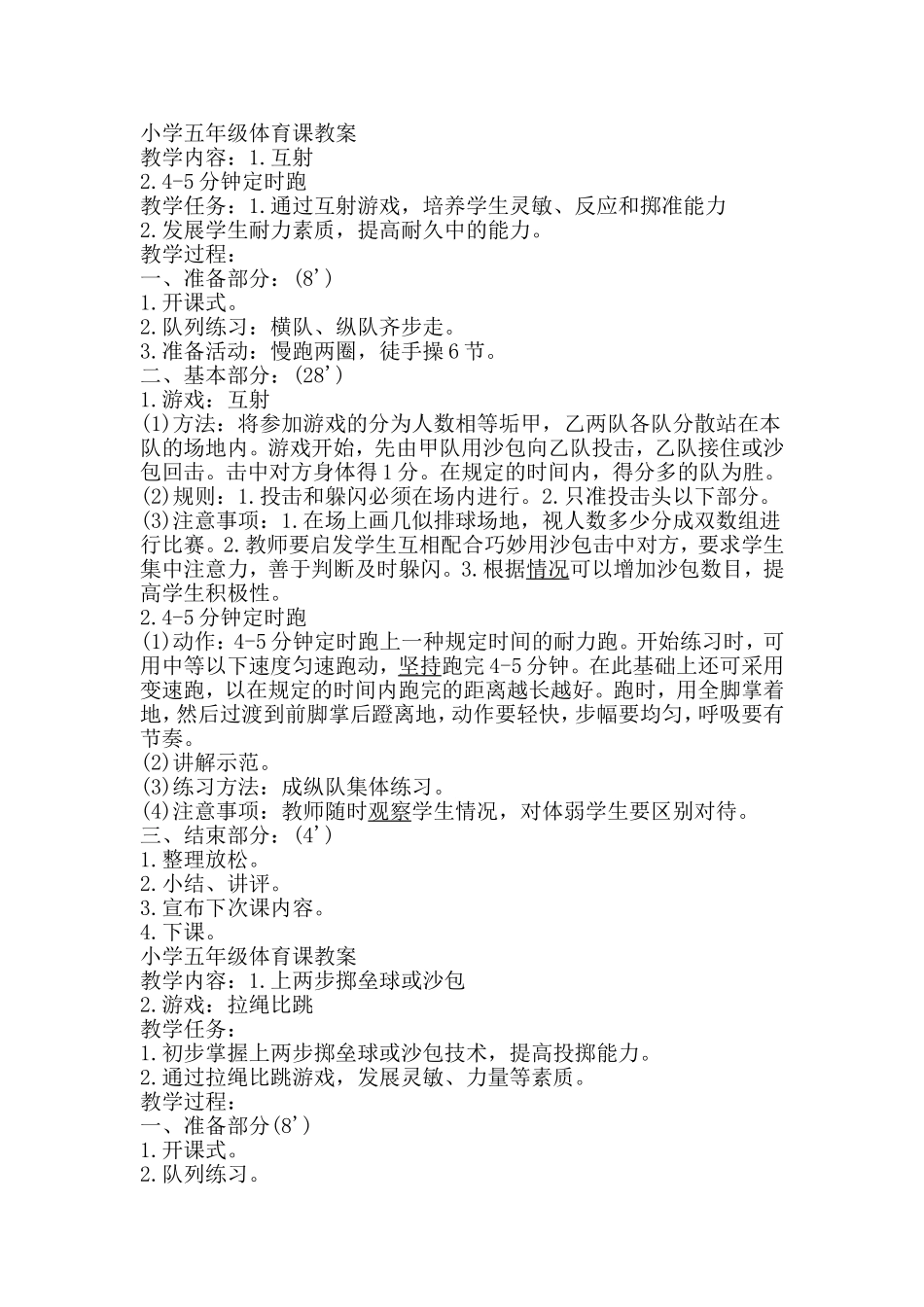 互射4--5分钟定时跑_第1页