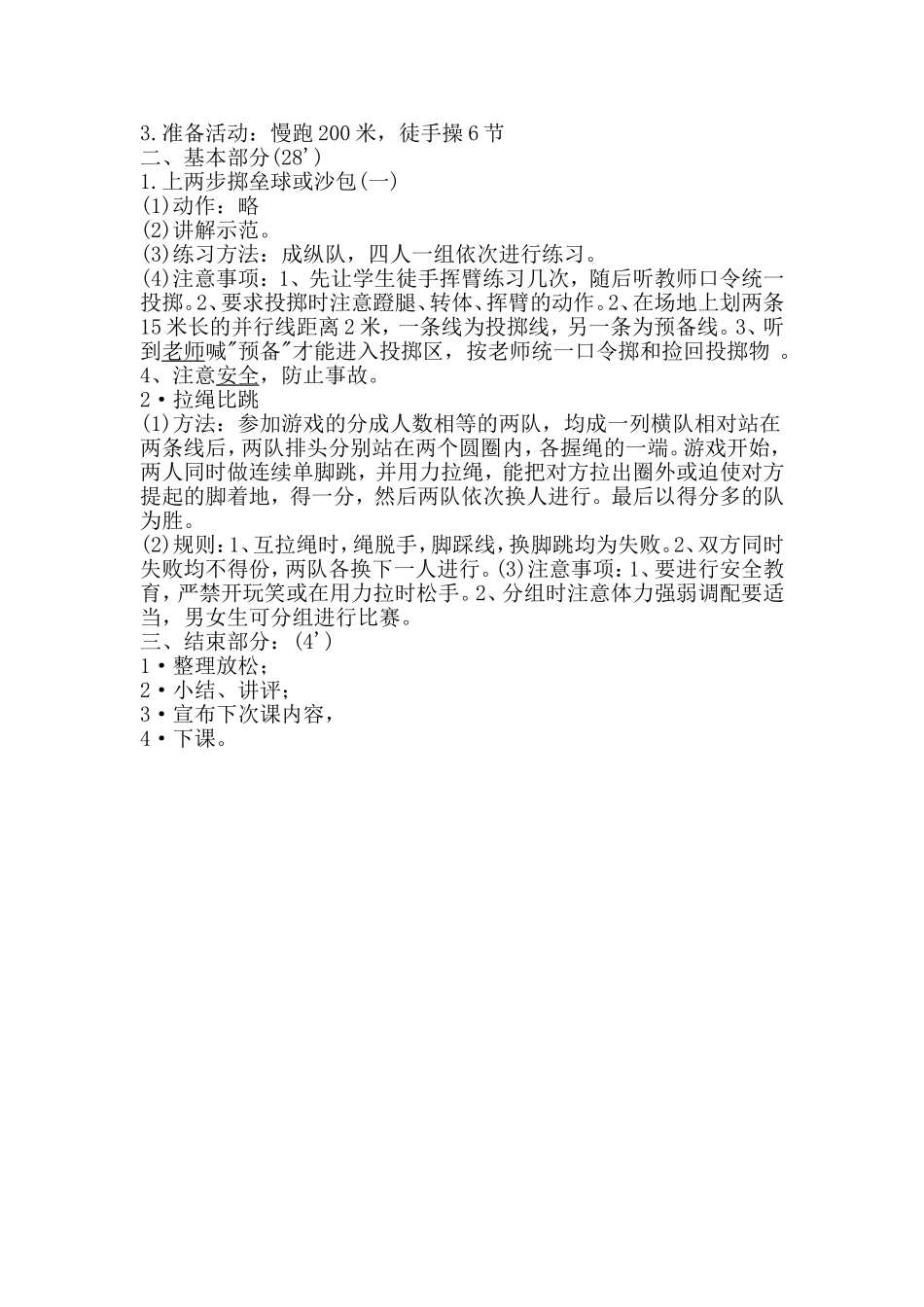 互射4--5分钟定时跑_第2页
