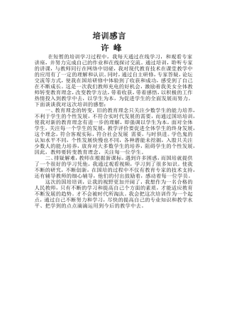 培训感言许峰