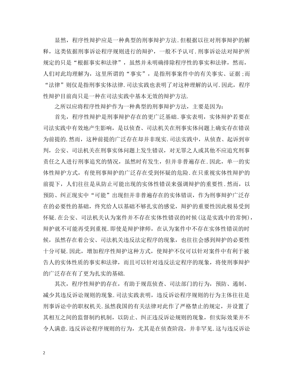 刑事辩护中的程序辩护_第2页