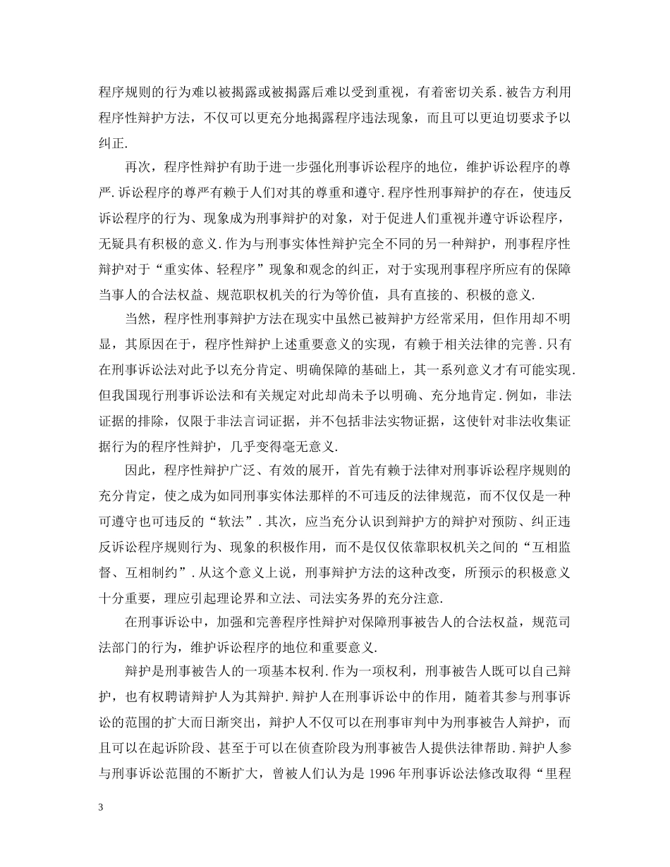 刑事辩护中的程序辩护_第3页