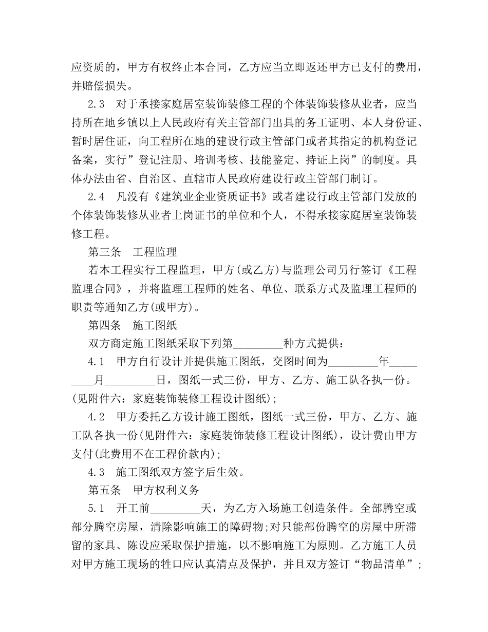有关家庭装饰装修的合同范本参阅 _第3页