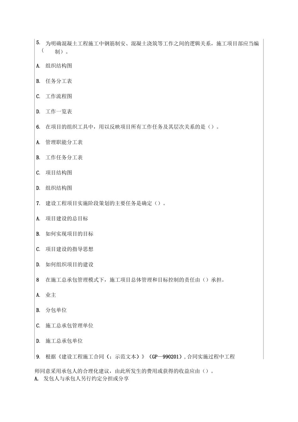 建设工程项目管理真题及答案_第2页