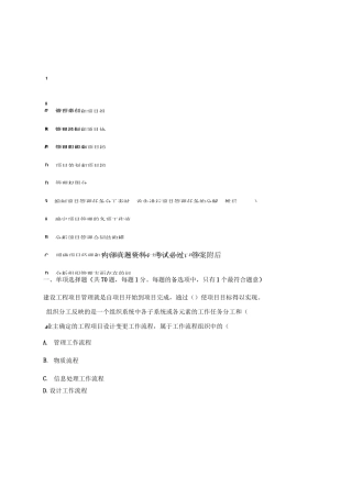 建设工程项目管理真题及答案