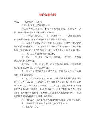 特许加盟合同2 