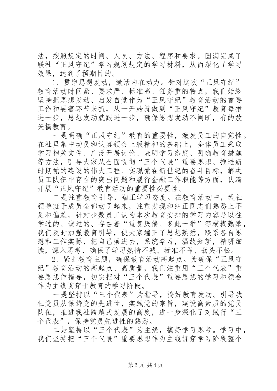 信用社正风守纪教育活动工作总结 _第2页