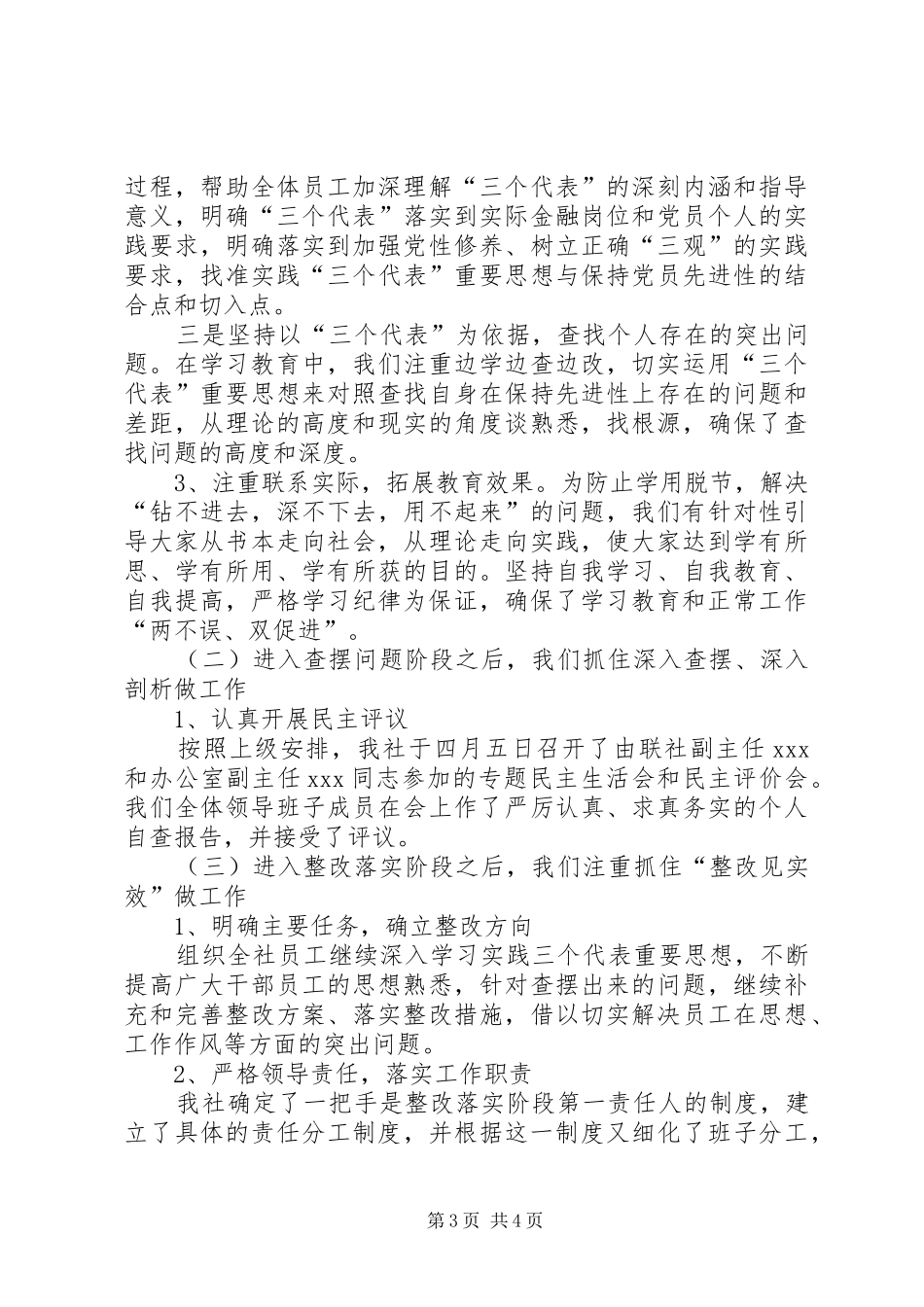 信用社正风守纪教育活动工作总结 _第3页