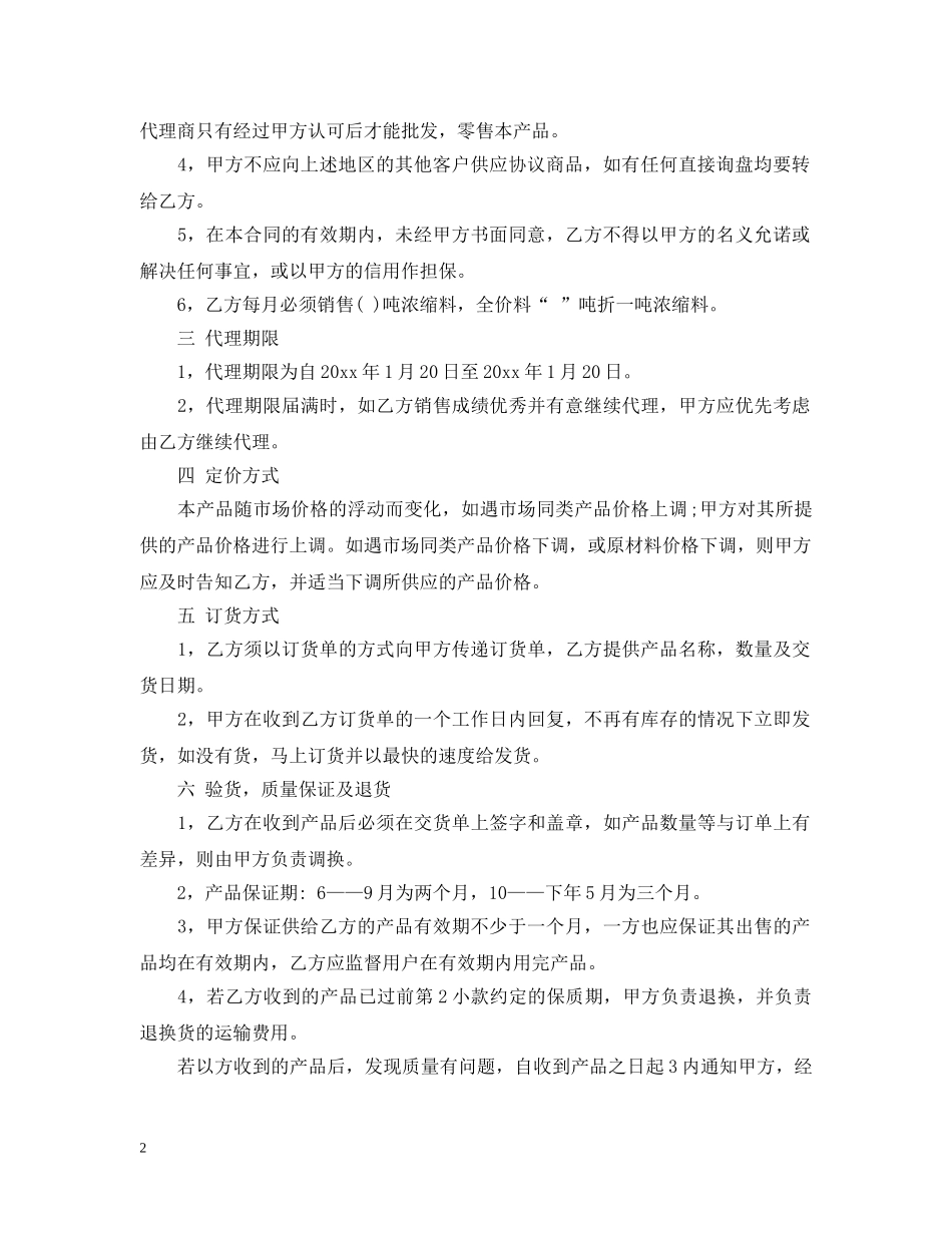 饲料销售代理合同 _第2页