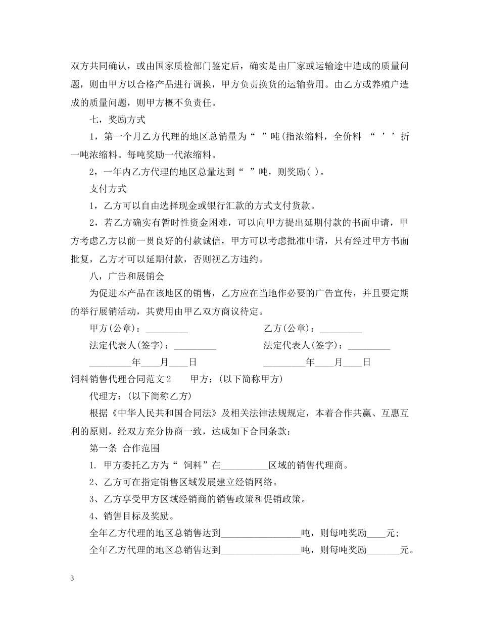 饲料销售代理合同 _第3页