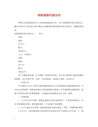 饲料销售代理合同 