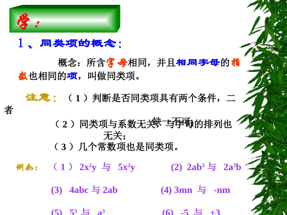 合并同类项1_第3页