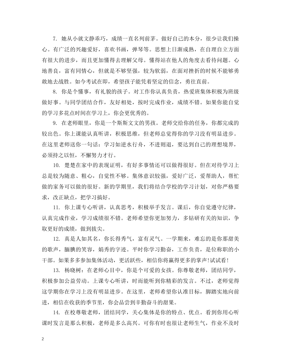 一年级中等生班主任评语_第2页